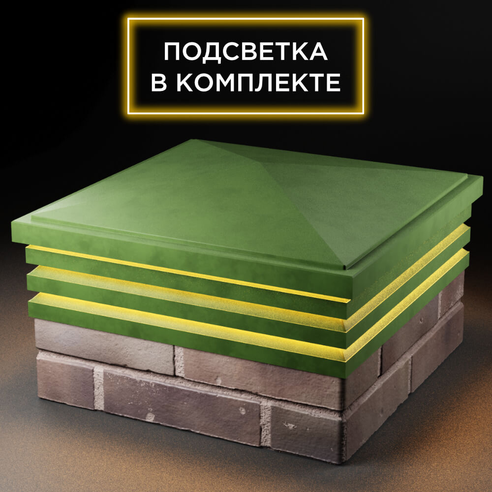 Колпак Zking Бона ХайТек Зеленый на столб 2х2 кирпича (513х513мм) с подсветкой в Кириши фото