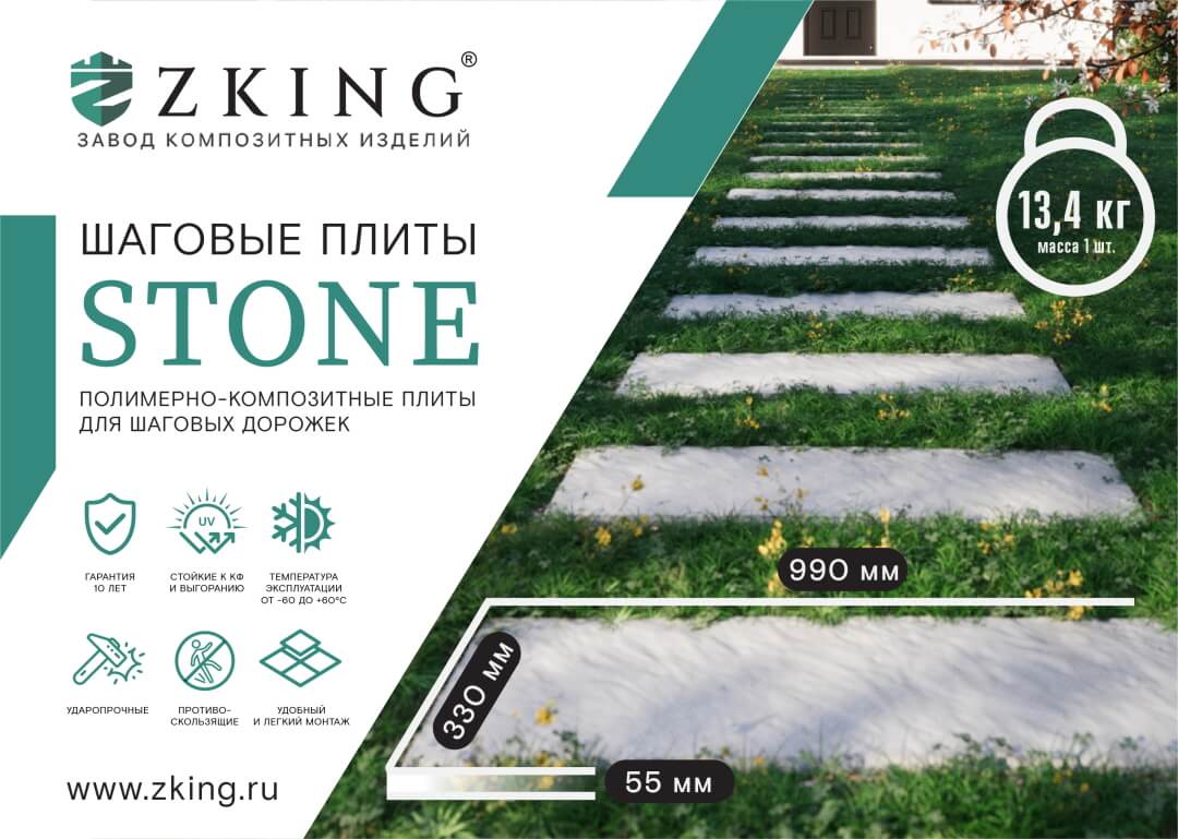 Шаговая плита STONE Светлая Галька 990х330х55мм в Кириши фото