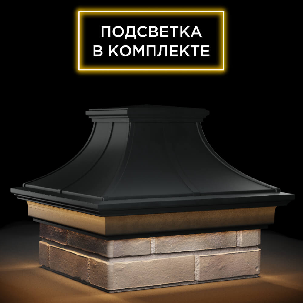 Колпак Zking Монблан Премиум Черный на столб 1.5х1.5 кирпича (385х385мм) с подсветкой в Кириши фото