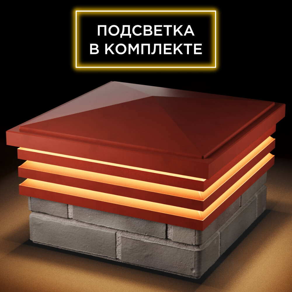 Колпак Zking Бона ХайТек Красный на столб 1.5х1.5 кирпича (385х385мм) с подсветкой в Кириши фото