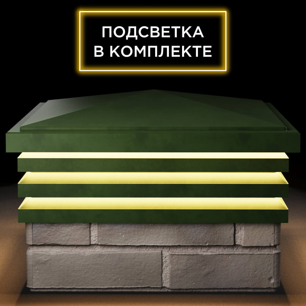 Колпак Zking Бона ХайТек Зеленый на столб 1.5х1.5 кирпича (385х385мм) с подсветкой Кириши фото