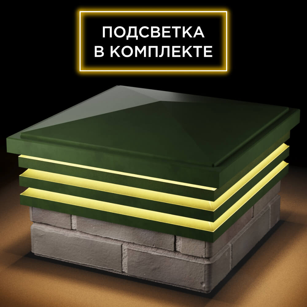 Колпак Zking Бона ХайТек Зеленый на столб 1.5х1.5 кирпича (385х385мм) с подсветкой в Кириши фото