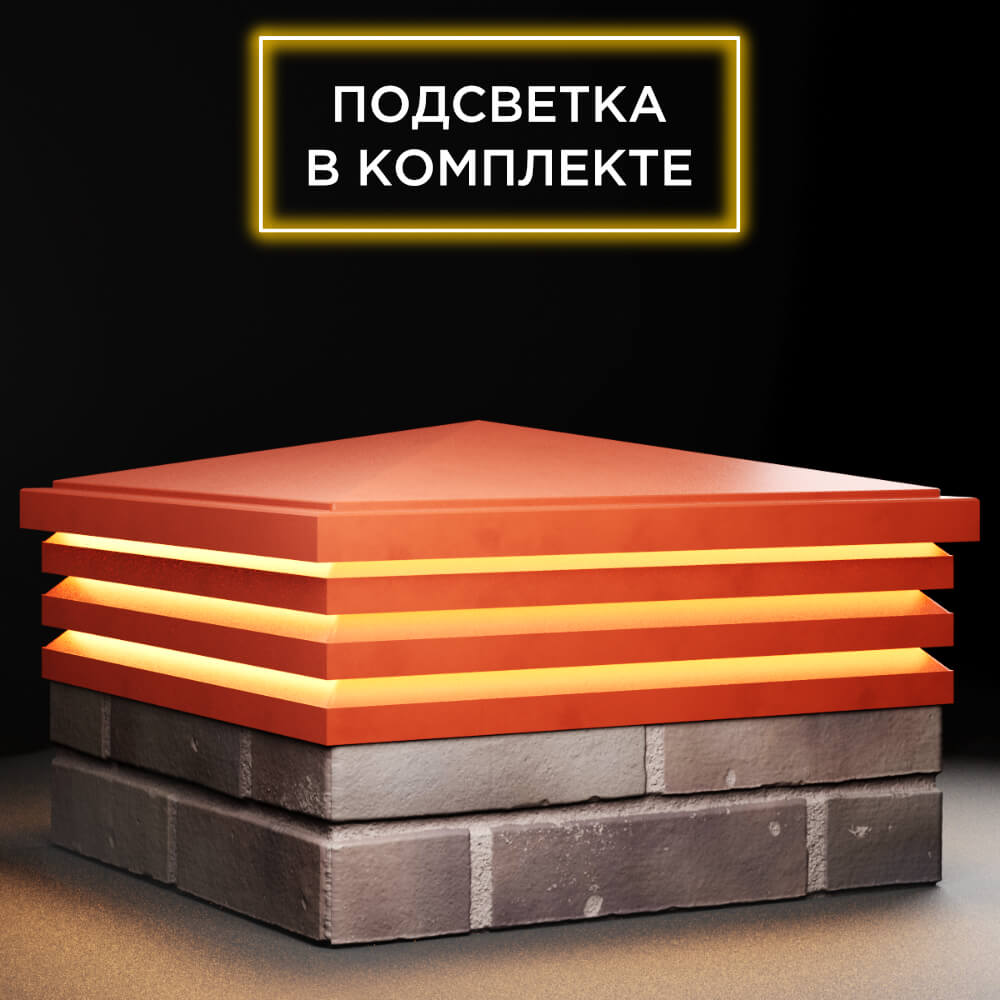 Колпак Zking Бона ХайТек Красный на столб 2х2 кирпича (513х513мм) с подсветкой в Кириши фото