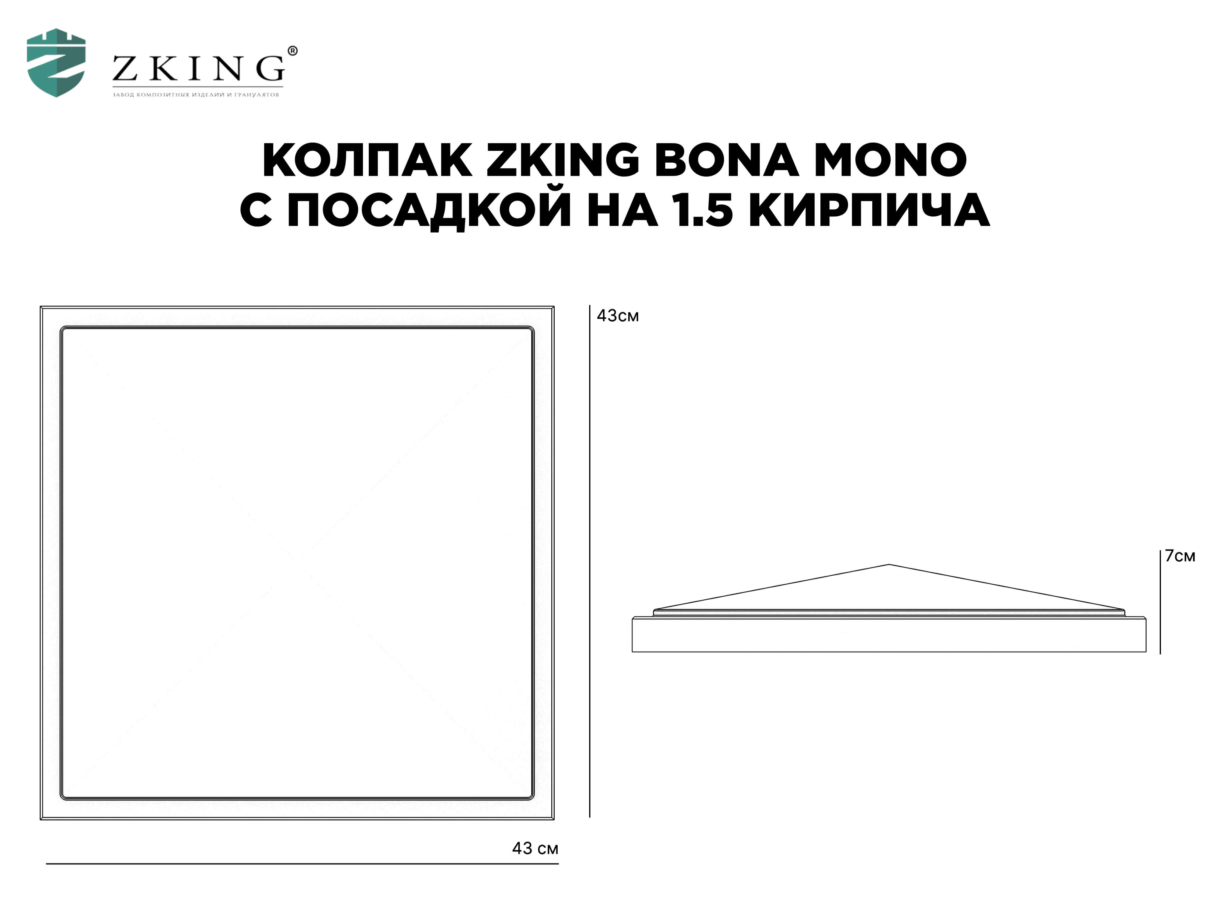 Колпак Zking БонаМоно Коричневый на столб 1.5х1.5 кирпича (385х385, 400х400мм) в Кириши фото