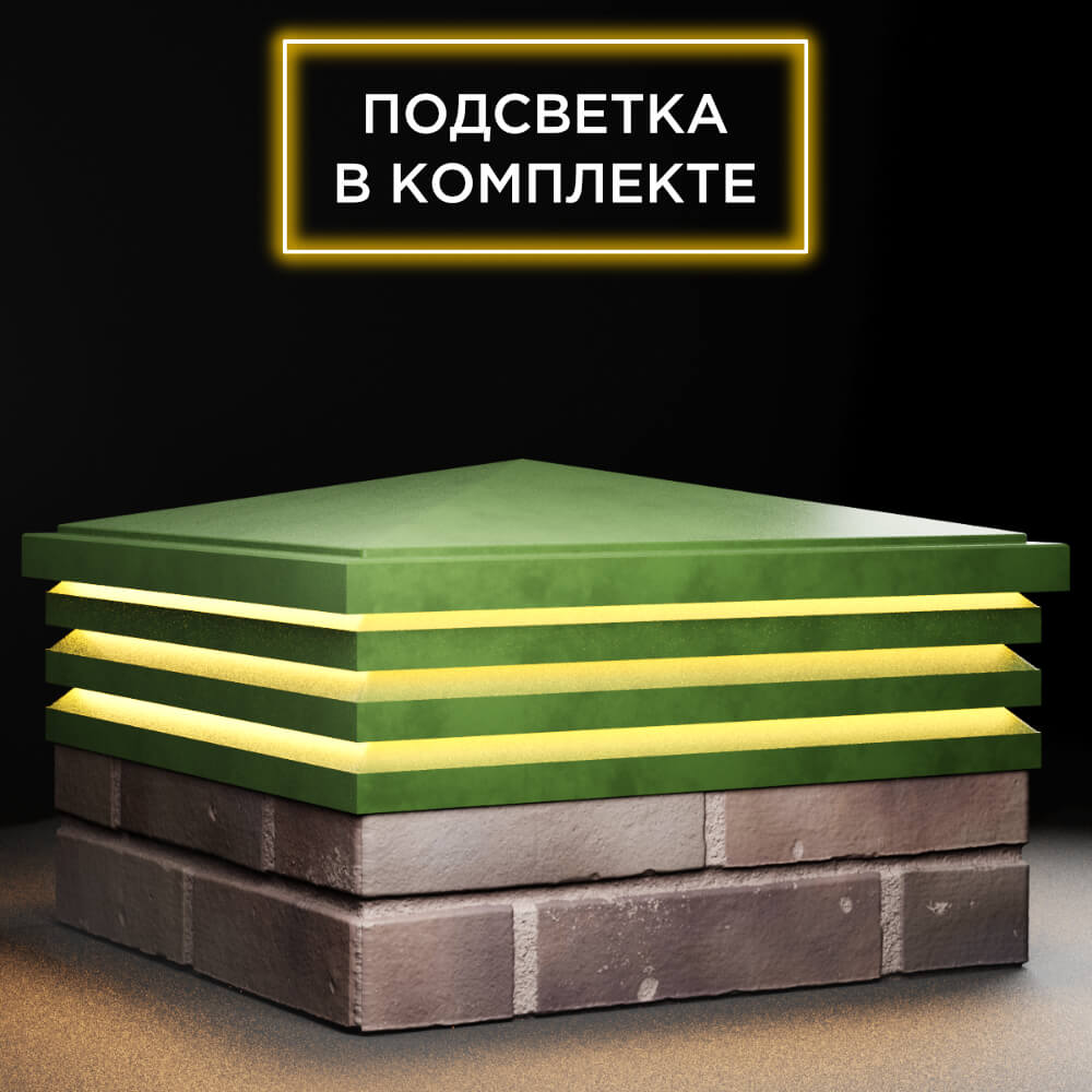 Колпак Zking Бона ХайТек Зеленый на столб 2х2 кирпича (513х513мм) с подсветкой в Кириши фото