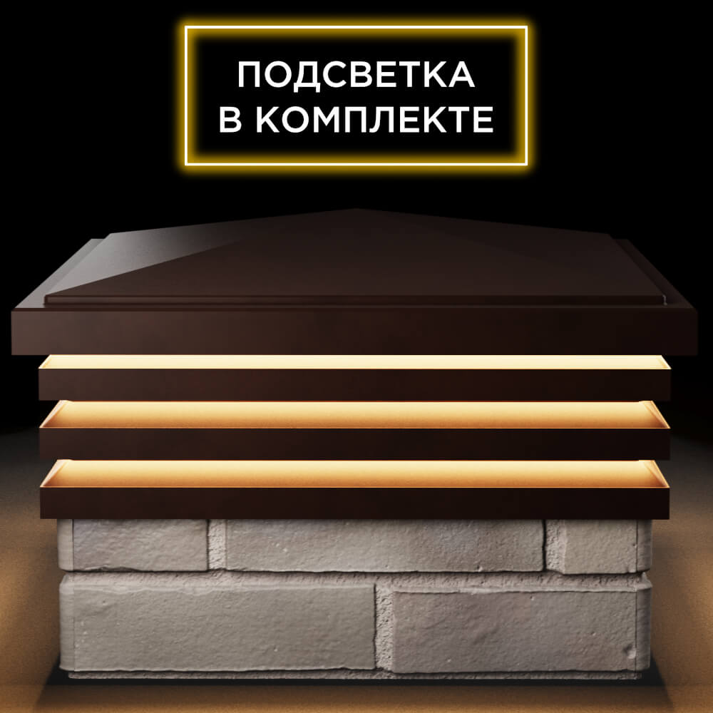 Колпак Zking Бона ХайТек Коричневый на столб 1.5х1.5 кирпича (385х385мм) с подсветкой Кириши фото