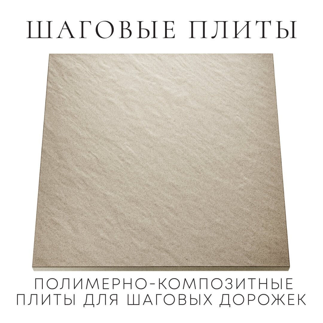 Шаговая плита STONE Светлая Галька 990х990х55мм Кириши фото