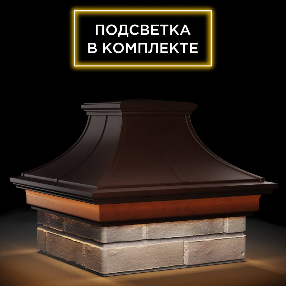 Колпак Zking Монблан Премиум Коричневый на столб 1.5х1.5 кирпича (385х385мм) с подсветкой в Кириши фото
