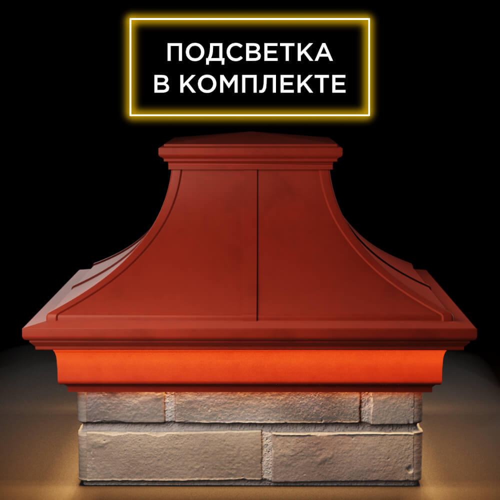 Колпак Zking Монблан Премиум Красный на столб 1.5х1.5 кирпича (385х385мм) с подсветкой Кириши фото