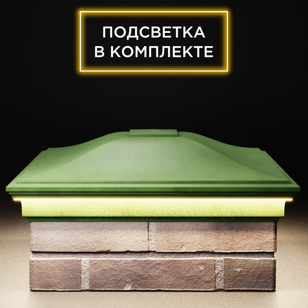 Колпак Zking Монблан Зеленый на столб 2х2 кирпича (515х515мм) c подсветкой Кириши фото