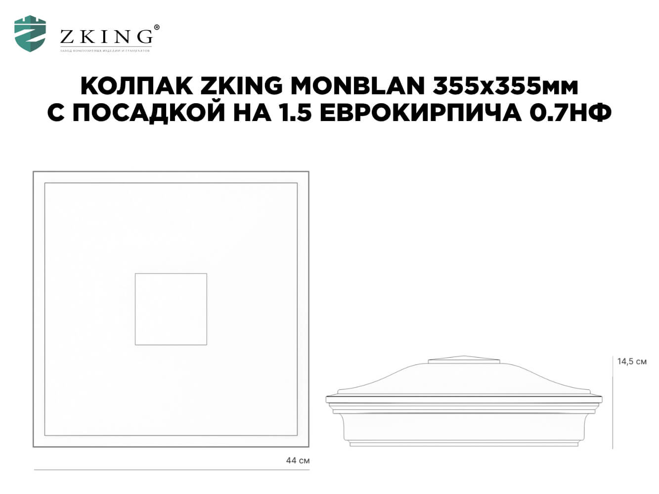 Колпак Zking Монблан Зеленый на столб 1.5х1.5 еврокирпича 0.7НФ (355х355мм) в Кириши фото