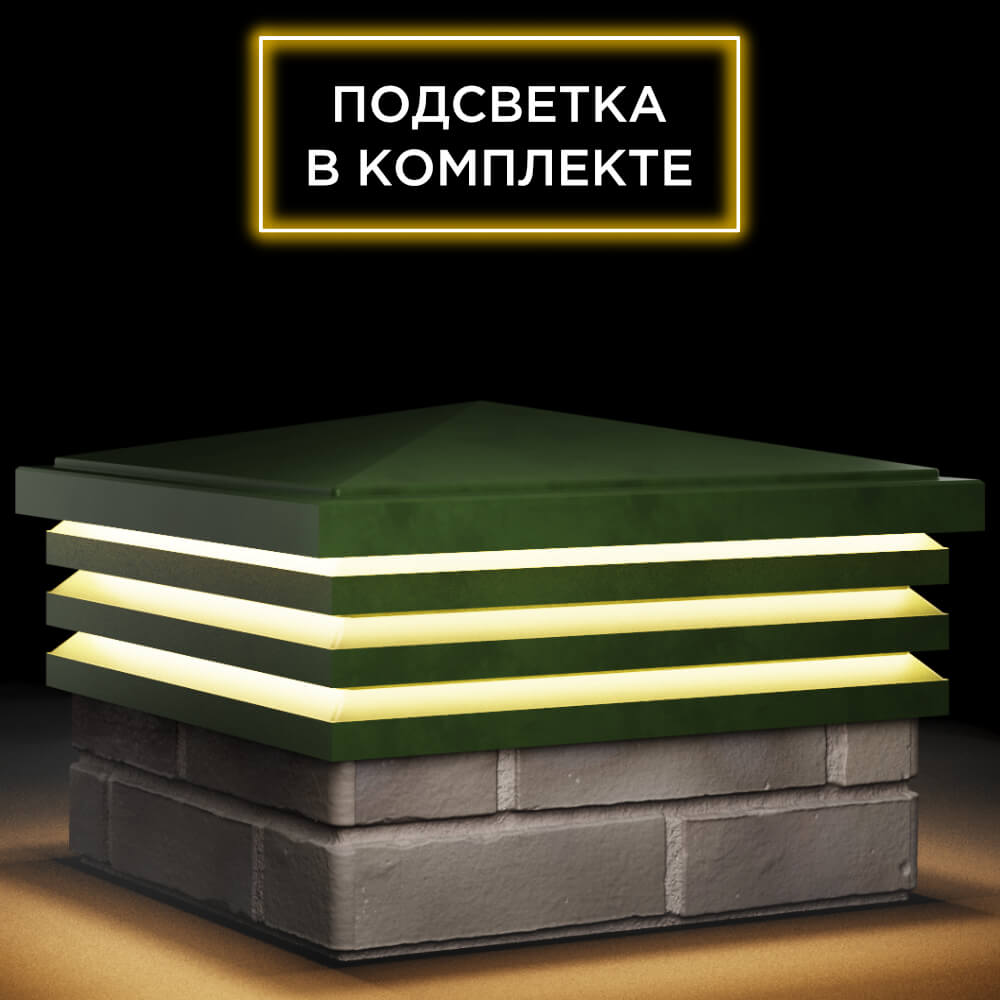 Колпак Zking Бона ХайТек Зеленый на столб 1.5х1.5 кирпича (385х385мм) с подсветкой в Кириши фото