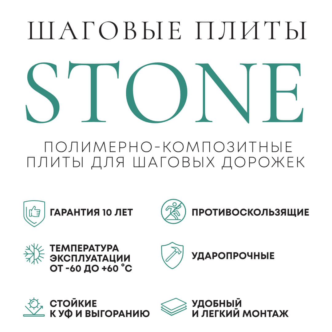 Шаговая плита STONE Светлая Галька 990х330х55мм в Кириши фото