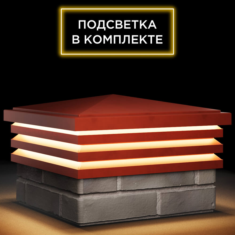 Колпак Zking Бона ХайТек Красный на столб 1.5х1.5 кирпича (385х385мм) с подсветкой в Кириши фото