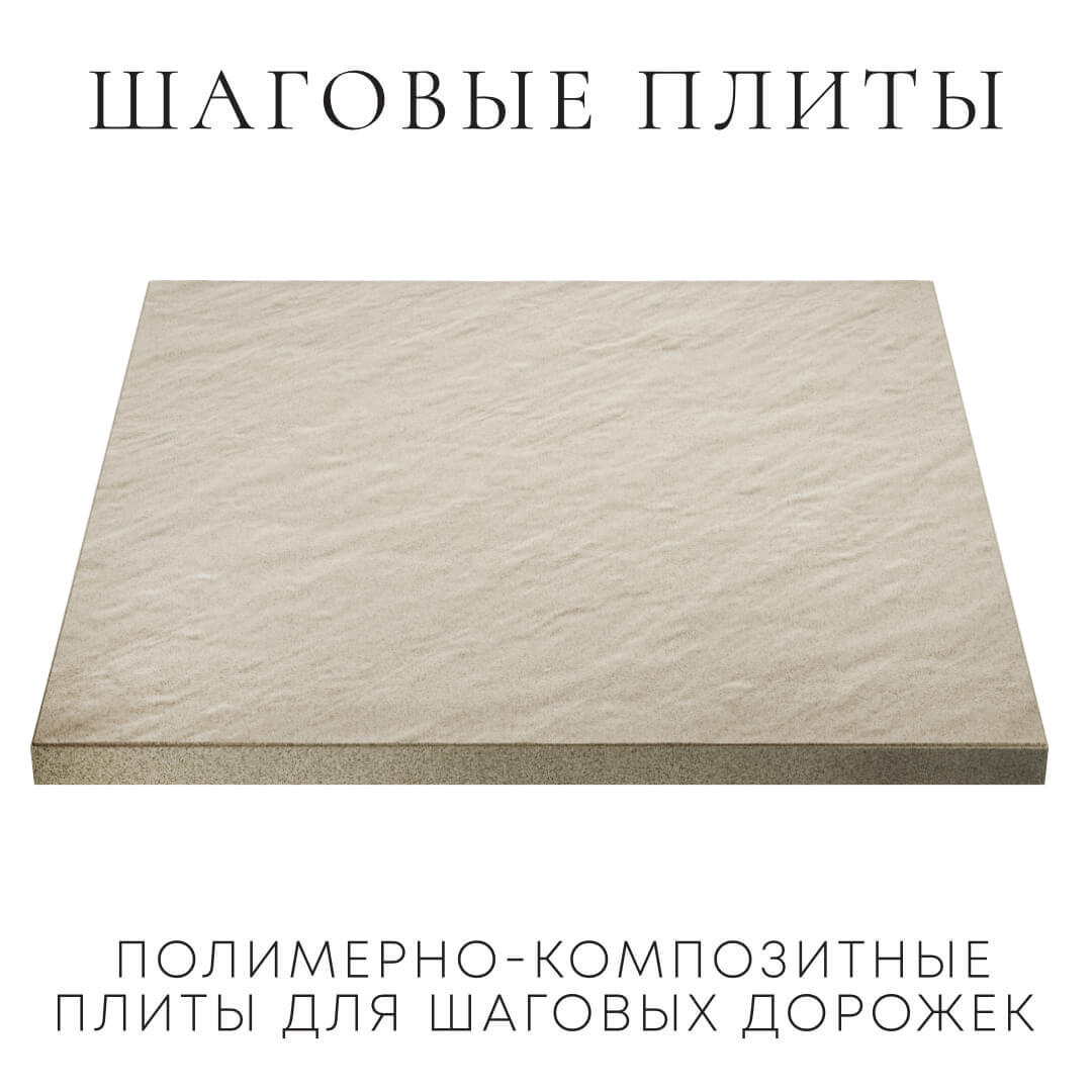 Шаговая плита STONE Светлая Галька 990х990х55мм в Кириши фото