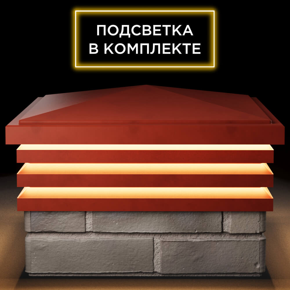 Колпак Zking Бона ХайТек Красный на столб 1.5х1.5 кирпича (385х385мм) с подсветкой Кириши фото