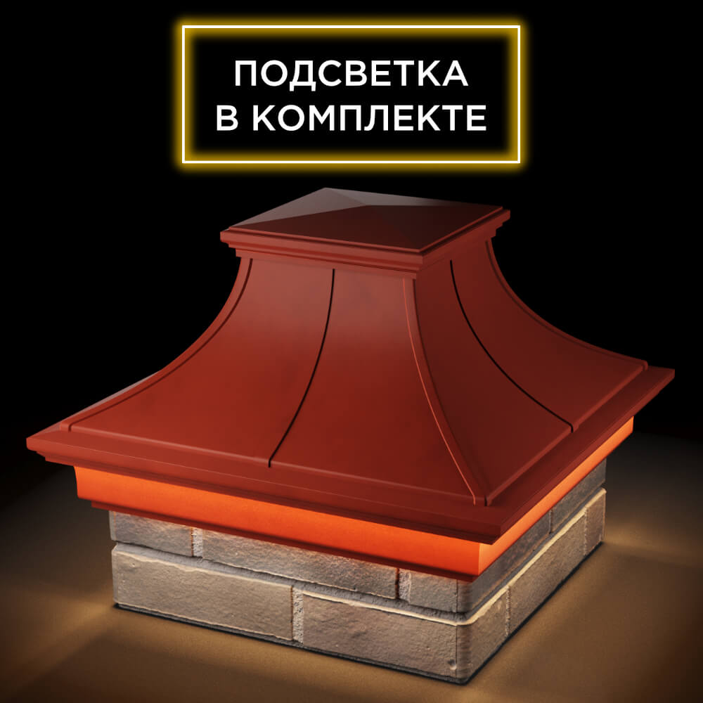 Колпак Zking Монблан Премиум Красный на столб 1.5х1.5 кирпича (385х385мм) с подсветкой в Кириши фото