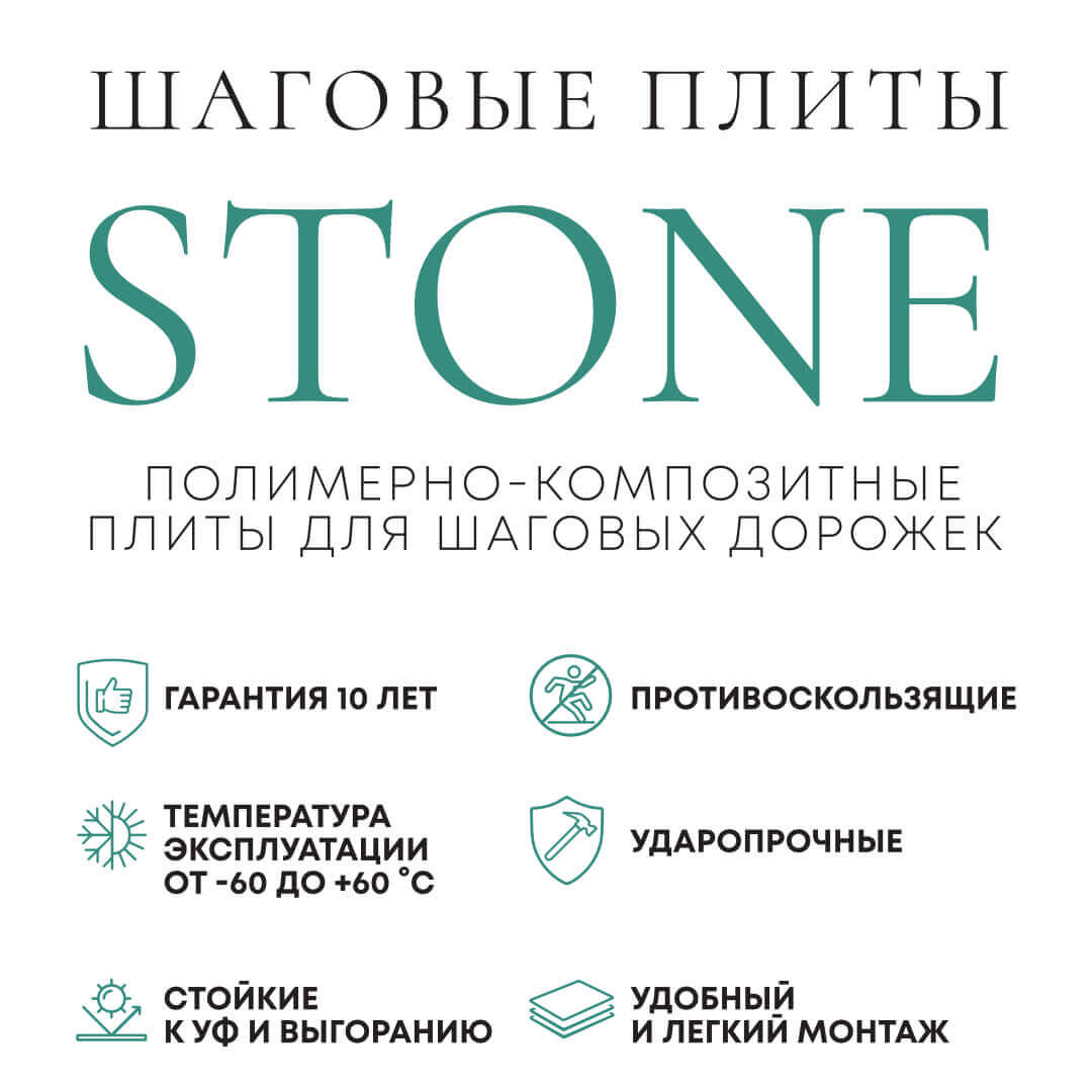 Шаговая плита STONE Светлая Галька 990х990х55мм в Кириши фото