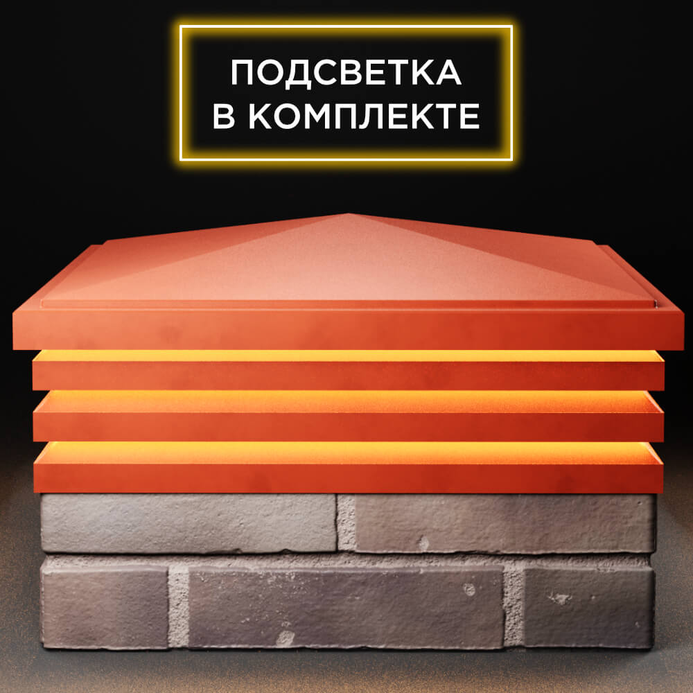 Колпак Zking Бона ХайТек Красный на столб 2х2 кирпича (513х513мм) с подсветкой Кириши фото