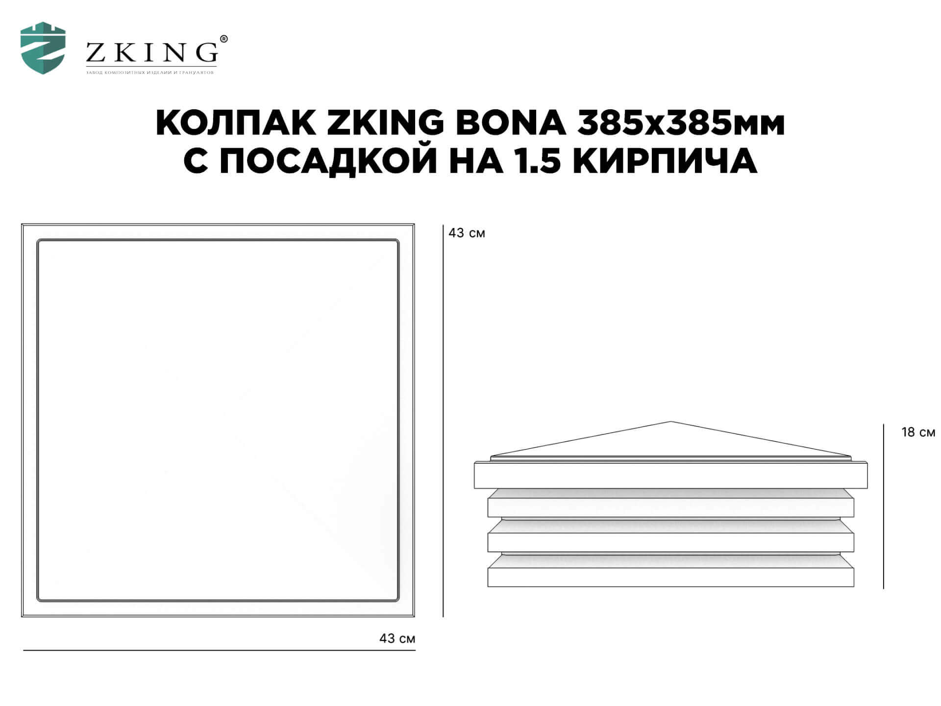 Колпак Zking Бона ХайТек Коричневый на столб 1.5х1.5 кирпича (385х385мм) в Кириши фото