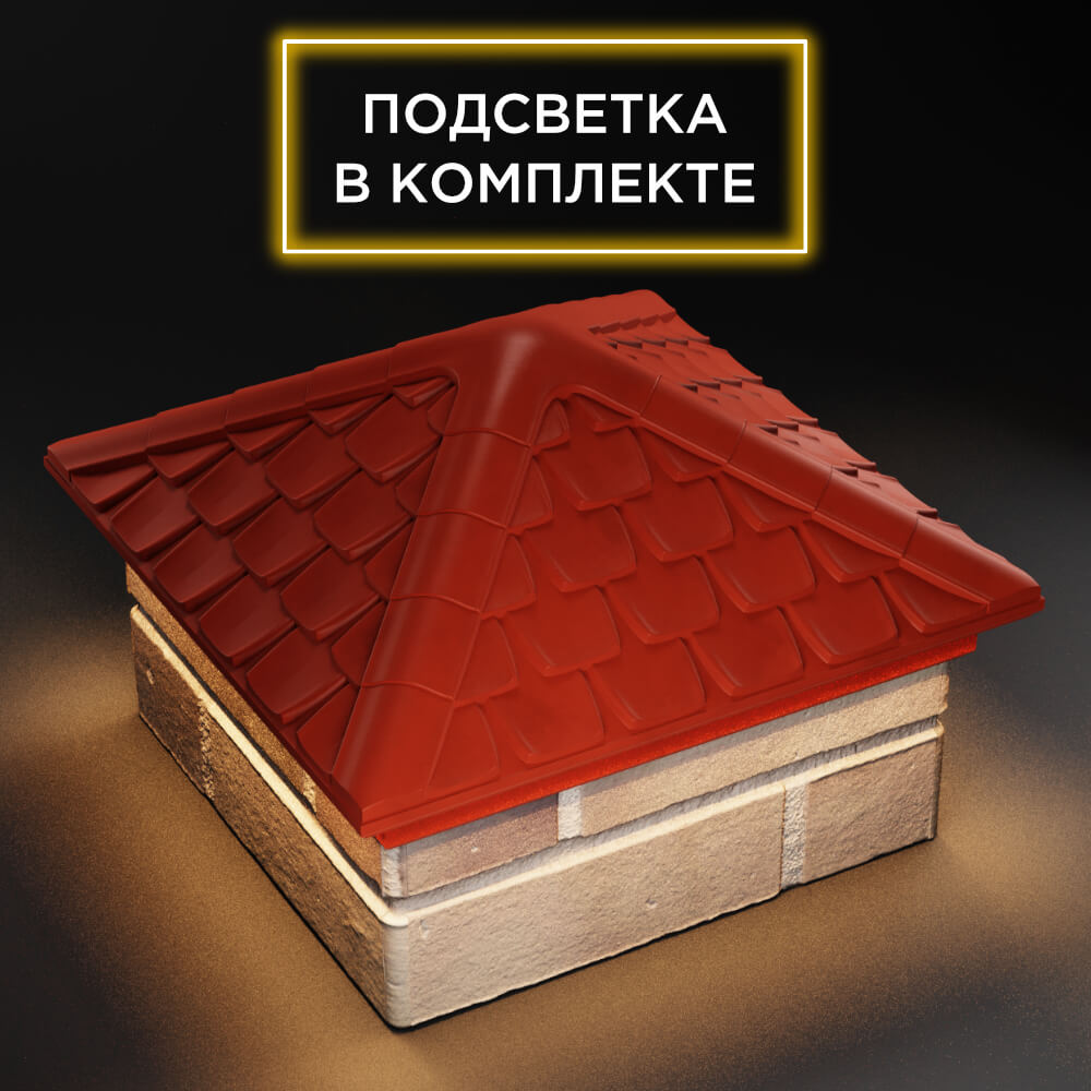 Колпак Zking Эльбрус Красный на столб 1.5х1.5 кирпича (385х385мм) с подсветкой в Кириши фото