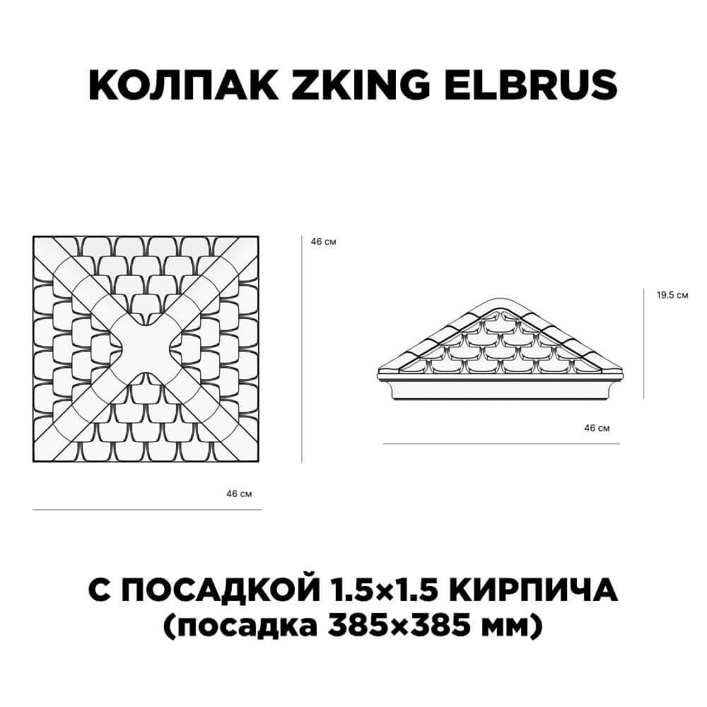 Колпак Zking Эльбрус Коричневый на столб 1.5х1.5 кирпича (385х385мм) с подсветкой в Кириши фото